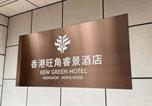 Hôtel Mong Kok - Kew Green Hotel Mongkok-3